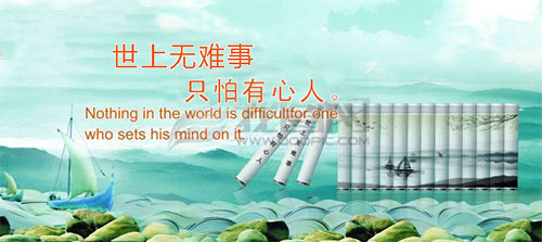 世上无难事,只怕有心人